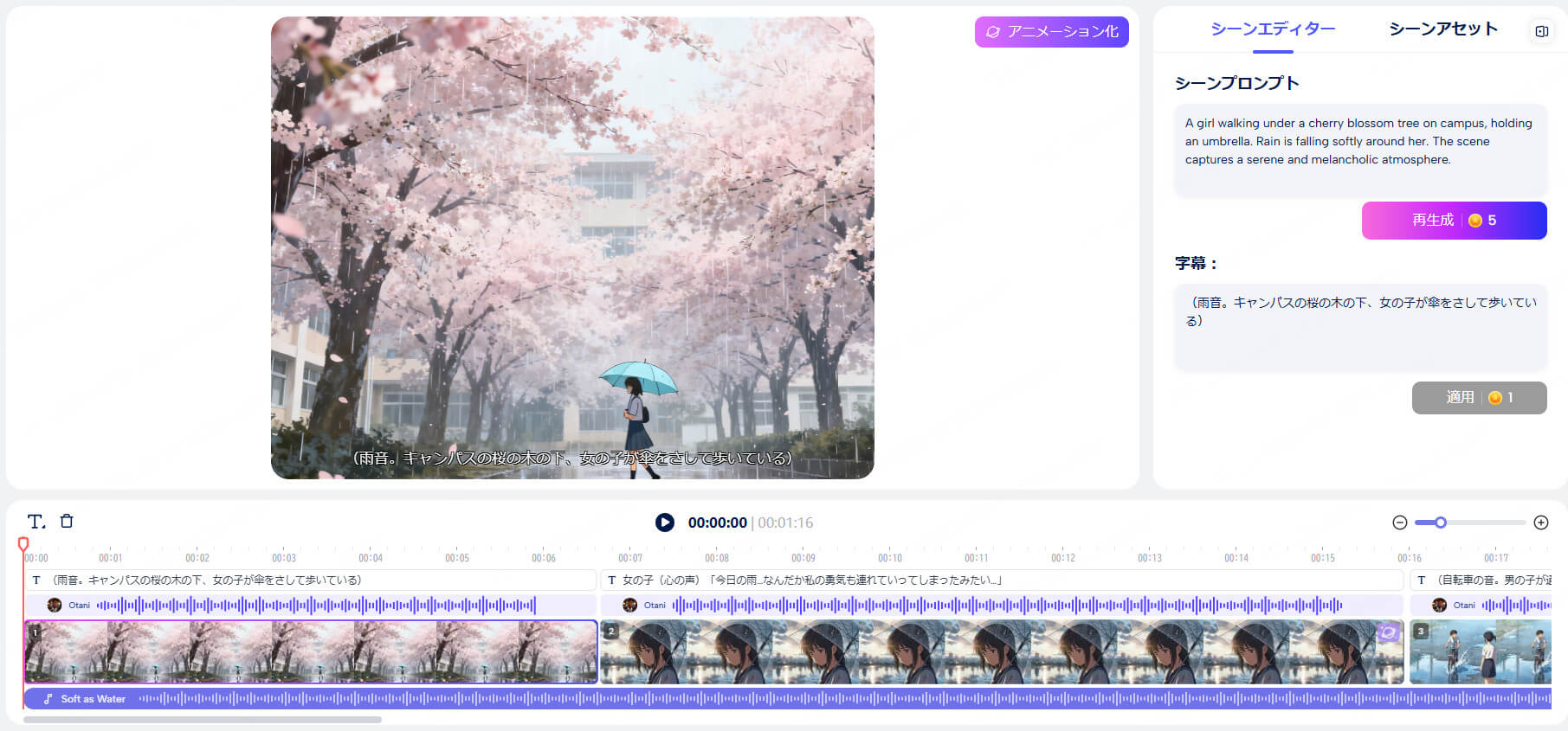 生成された動画