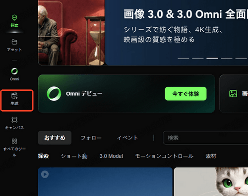 Kling AI 使い方 2