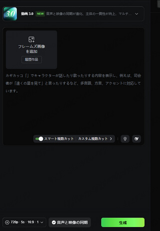 Kling AI 使い方 3