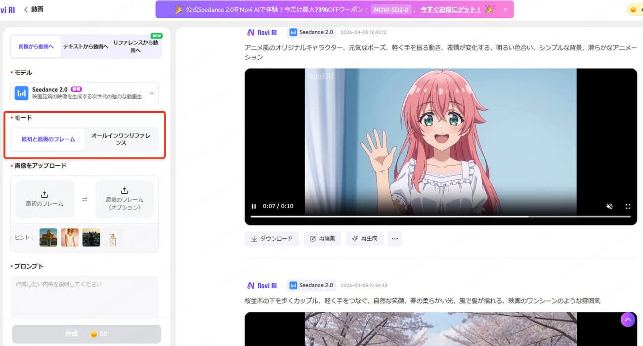 Novi AI Seedance2.0 画像から動画を生成する