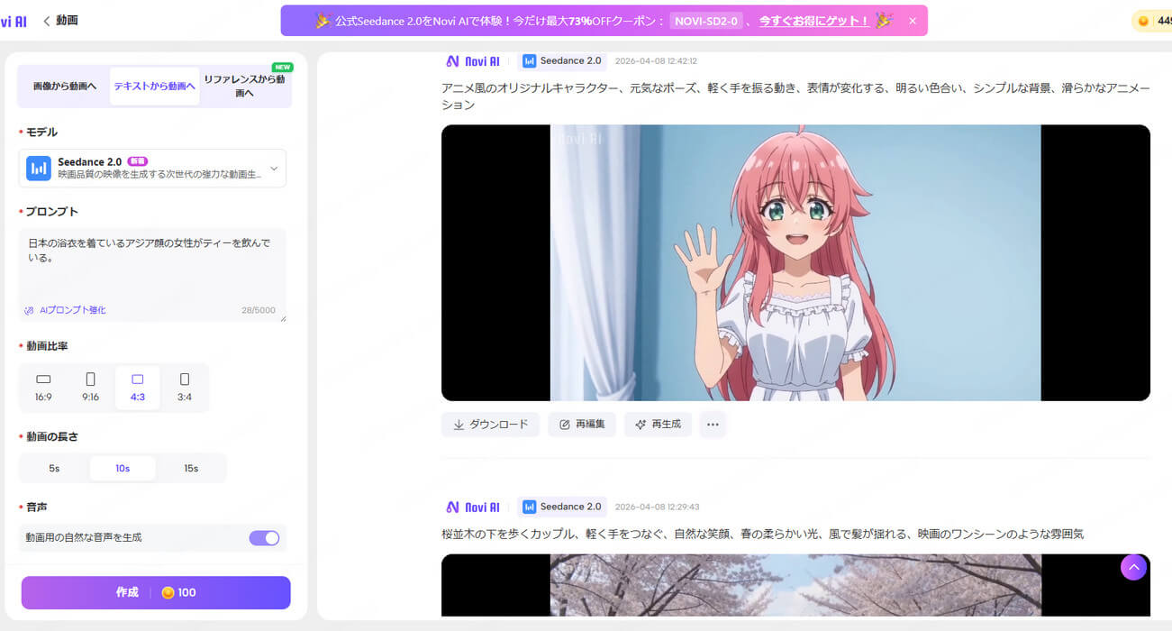 Novi AI Seedance2.0 テキストから動画を生成する
