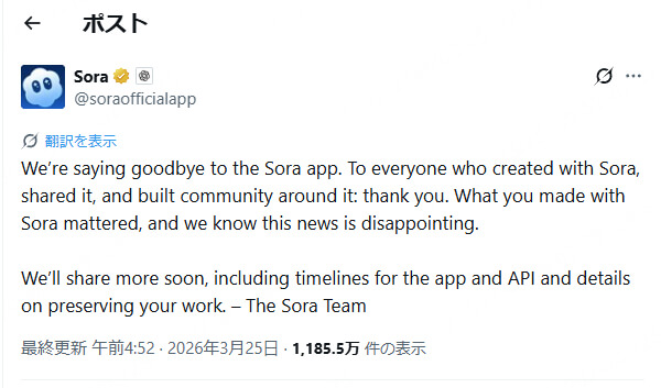 sora サービス終了