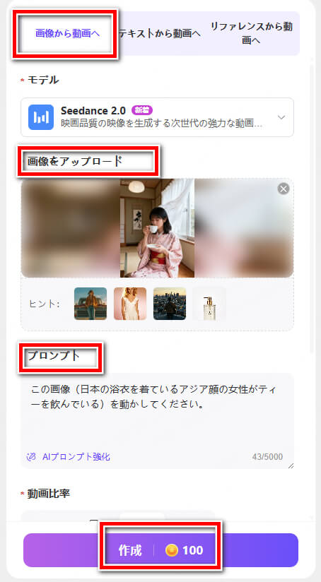 Novi AI Seedance2.0 画像から動画を生成する