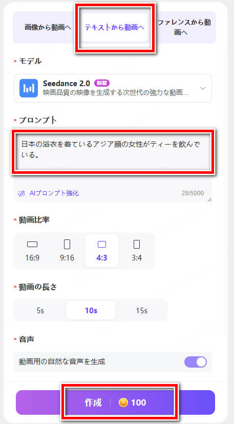 Novi AI Seedance2.0 テキストから動画を生成する