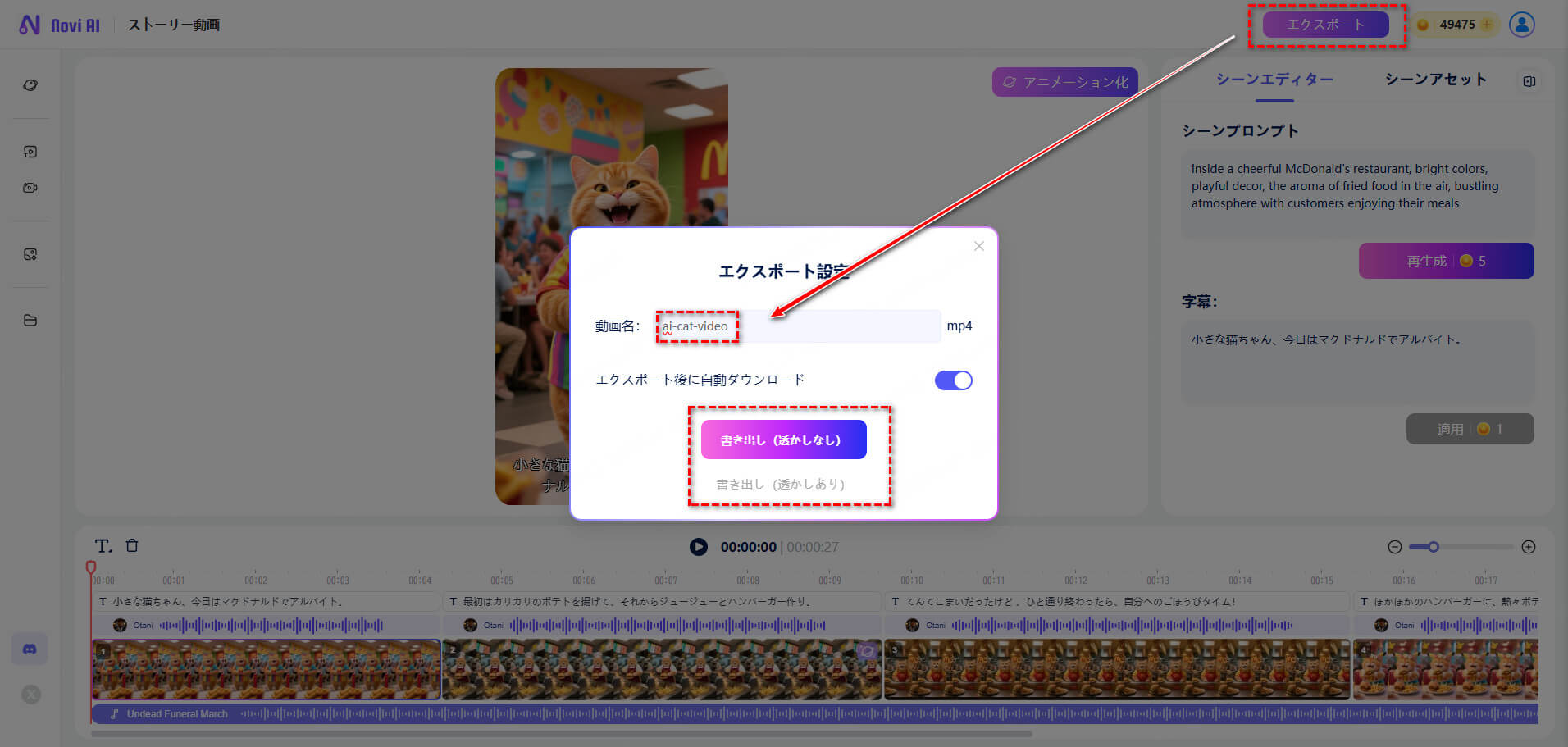長尺動画をエクスポート