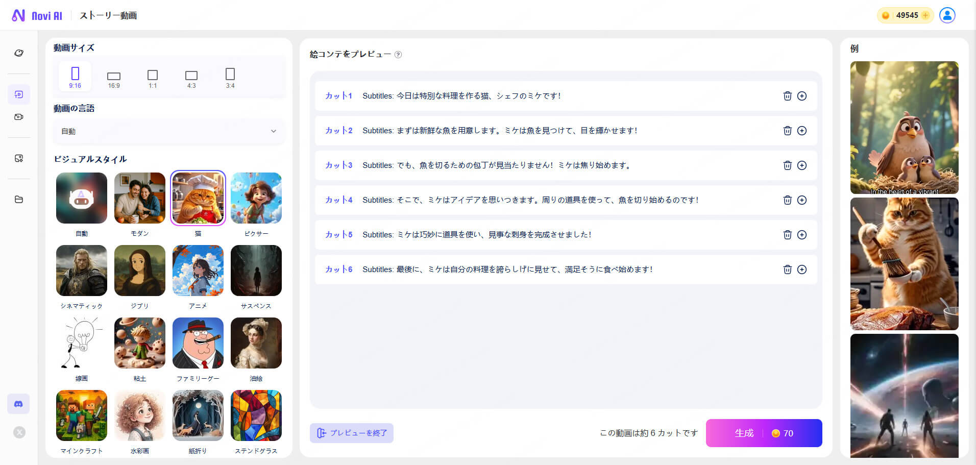 ストーリーボードをチェック