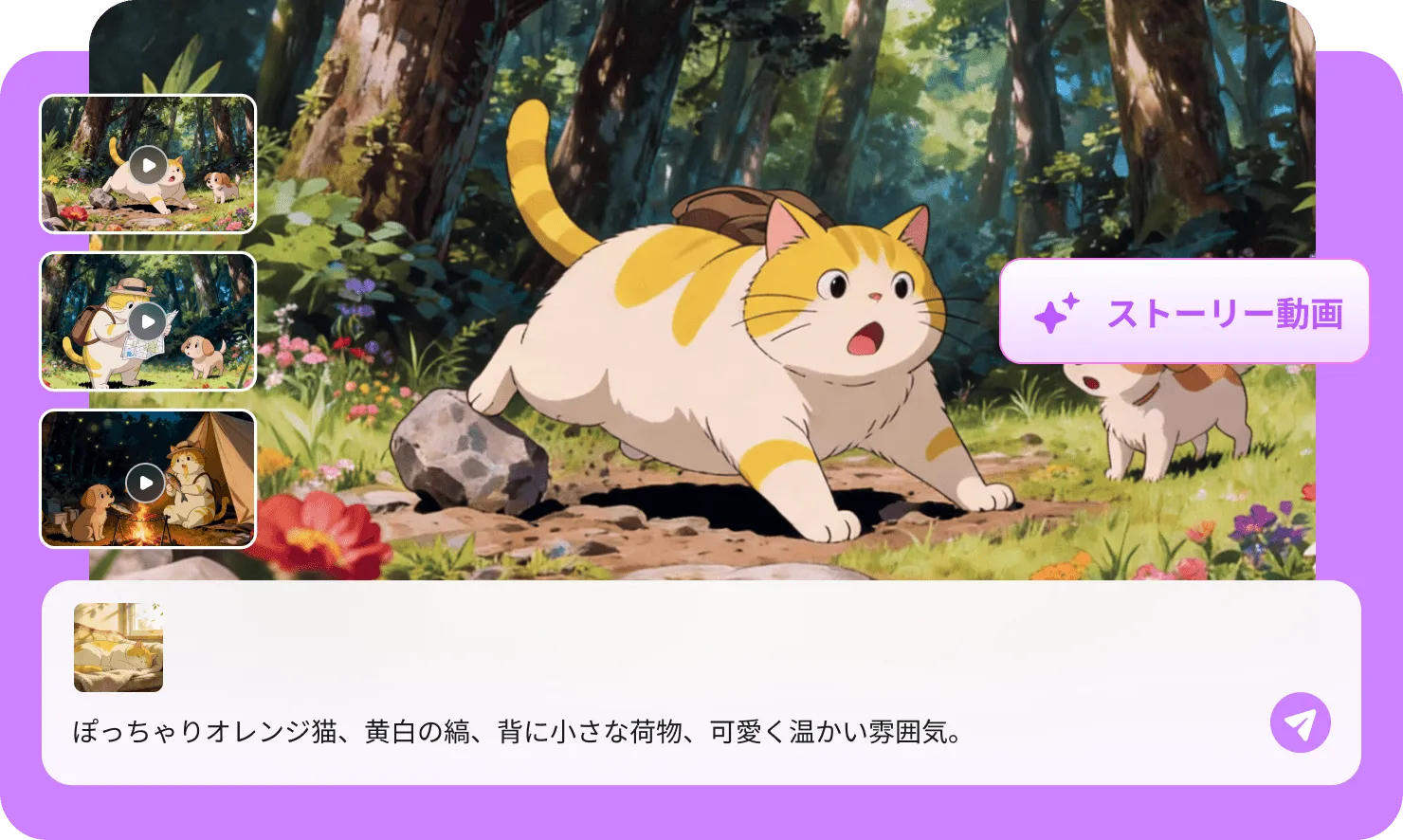 スクリプトをそのままストーリー動画に変換