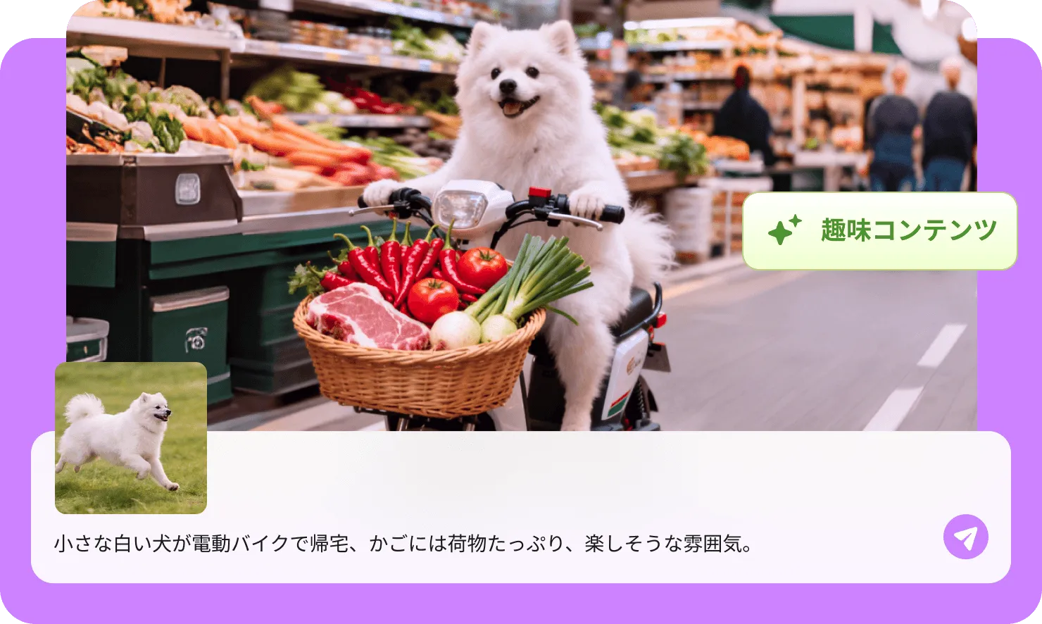 AIで日常をエンタメ動画に変えよう