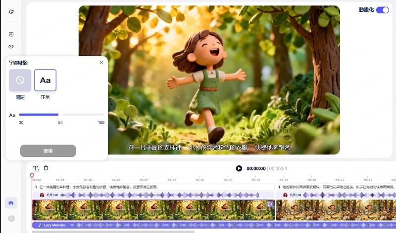 自動字幕與自訂功能預覽