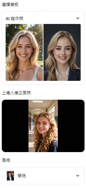 Monica AI 挑選頭像風格