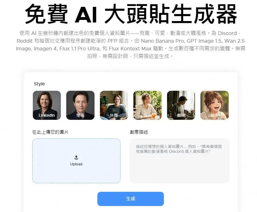 Morph 免費 AI 頭像生成器