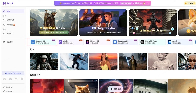 點擊「Seedance 2.0」