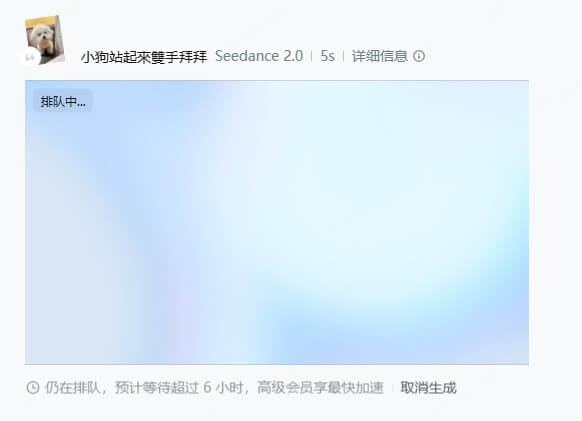 Seedance 等待時間