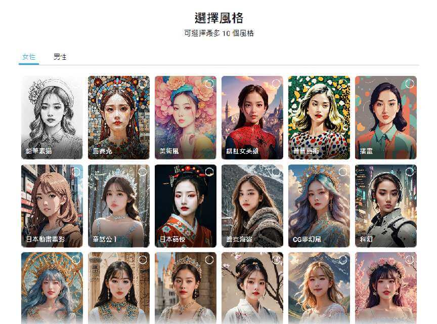 Youcam 挑選頭像風格