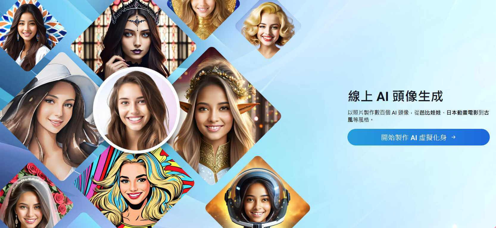 Youcam 免費 AI 大頭貼製作工具