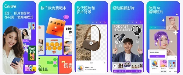 Canva 照片做成影片 App