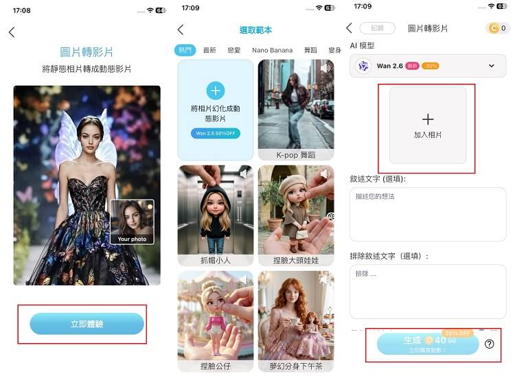 玩美 Video 圖片生成影