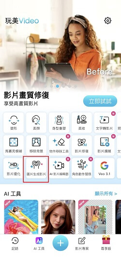 玩美 Video 圖片轉影片功能