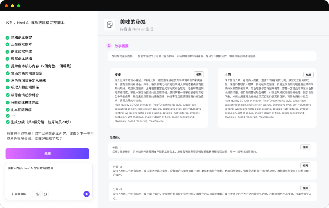 自動生成分鏡